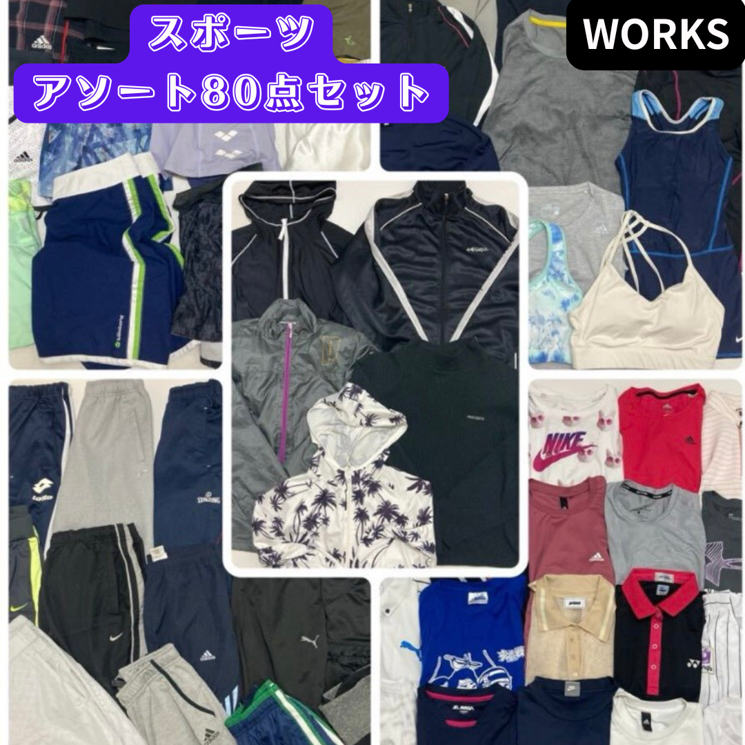 スポーツアソート80点セット|NIKE・adidas・PUMAなど人気ブランド